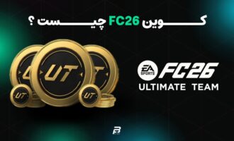 همه چیز درباره سیستم کوین و مارکت در EA Sports FC 26 – از روش‌های به‌دست آوردن تا خرید مطمئن کوین