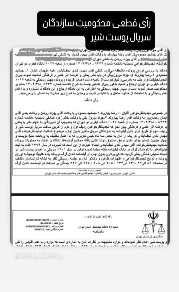 شکایت از عوامل سریال پوست شیر بابت سرقت ادبی