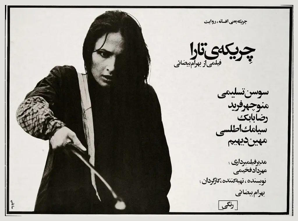 فیلم چریکه تارا