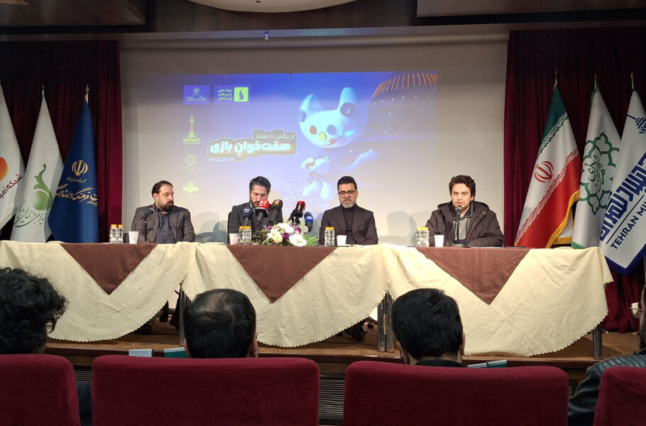 اولین نشست خبری رویداد هفت خوان منتشر شد؛ اتفاقی در جهت احیای اکوسیستم بازی و بازی‌سازی ایران