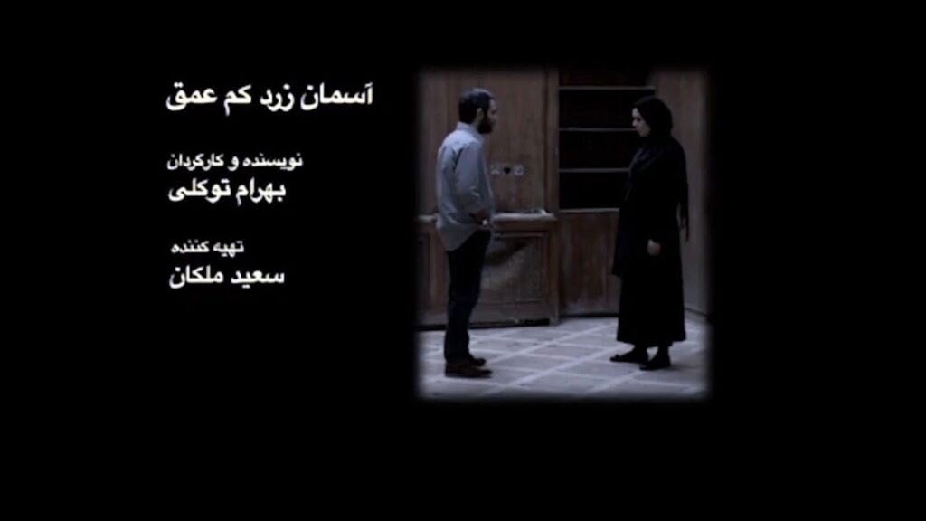 فیلم آسمان زرد کم عمق 