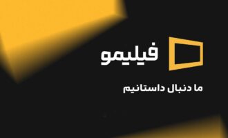 پوست‌اندازی‌ «فیلیمو» پس از ۱۱ سال