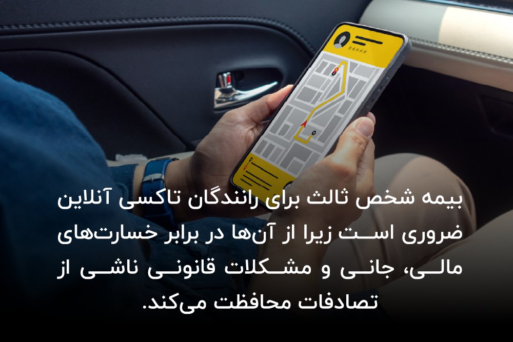 اهمیت خرید بیمه شخص ثالث