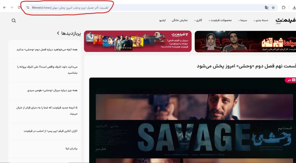 سرنوشت فصل دوم سریال وحشی چه شده است؟