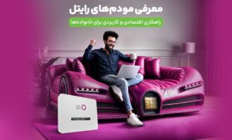 معرفی مودم‌های رایتل