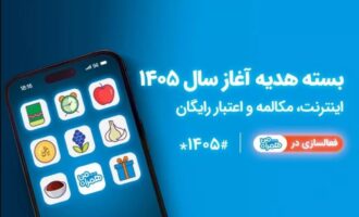 بسته های نوروز 1405 همراه اول