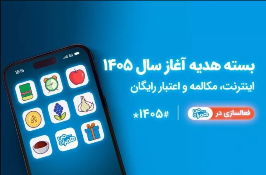 بسته های نوروز 1405 همراه اول