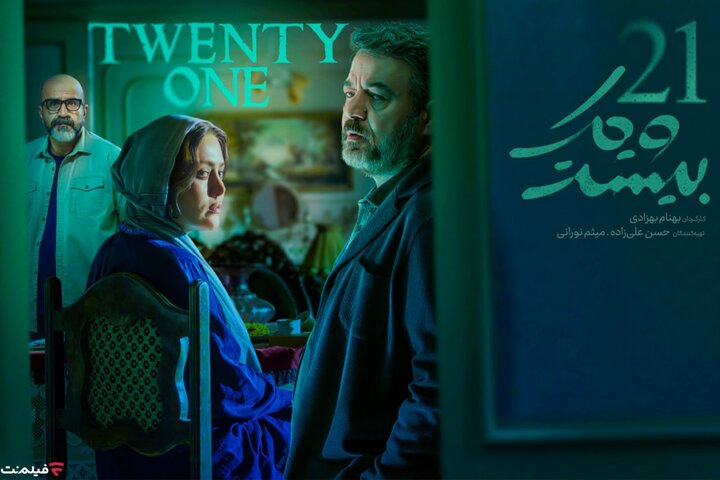 سریال پلیسی بیست و یک