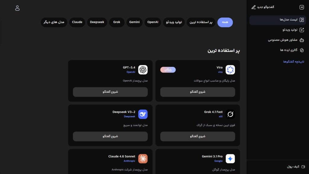 ویرا؛ پلتفرم جامع هوش مصنوعی مولد ایرانی با دسترسی به قدرتمندترین مدل_های جهانی - تصویر 2