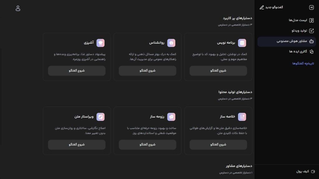 ویرا؛ پلتفرم جامع هوش مصنوعی مولد ایرانی با دسترسی به قدرتمندترین مدل_های جهانی - تصویر 3