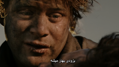 در ستایش ایستادگی؛ یادداشتی از دنیای ارباب حلقه‌ها