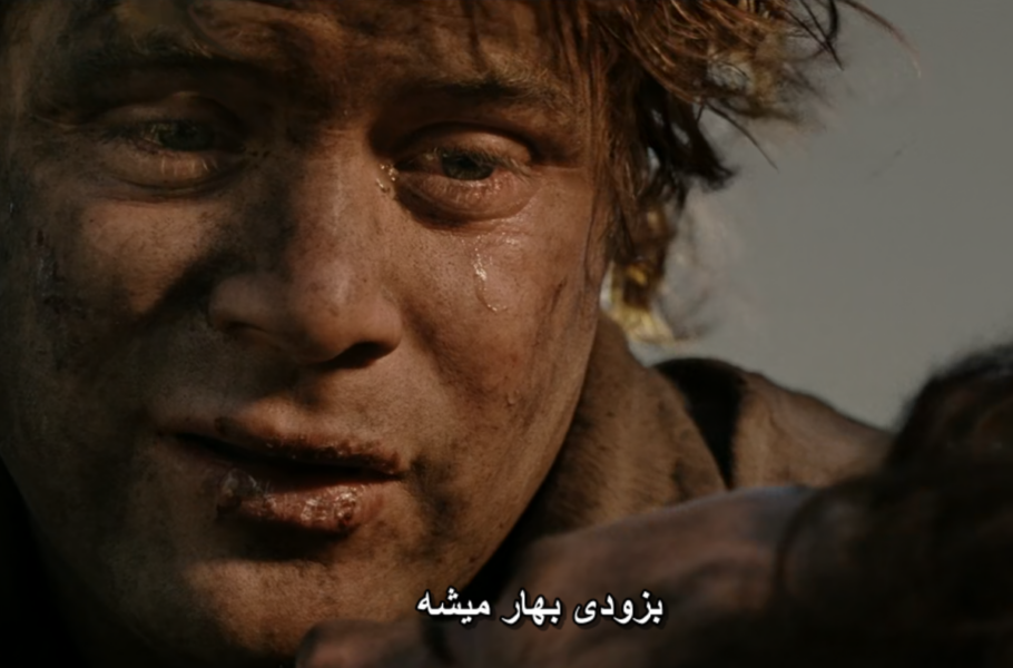 در ستایش ایستادگی؛ یادداشتی از دنیای ارباب حلقه‌ها