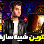 چگونه گوشی یا کامپیوتر خودمان را به شبیه‌ساز کنسول‌های قدیمی تبدیل کنیم؟