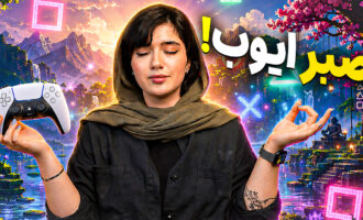 بازی هایی که مارو به آدم صبور تری تبدیل می‌کنن | تاپ