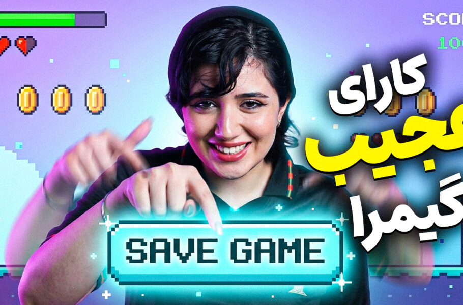 کارهای مسخره‌ای که هممون تو بازی‌ها انجام میدیم! | تاپ