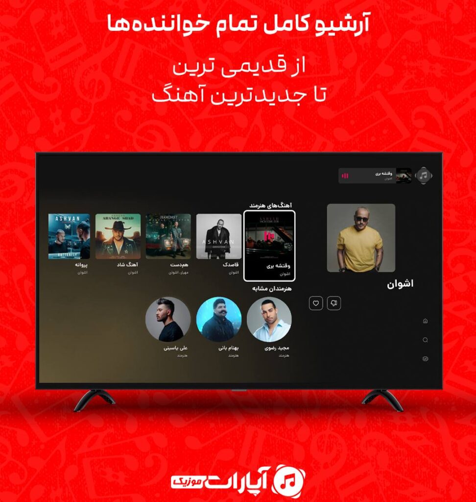 آپارات موزیک به تلویزیون رسید