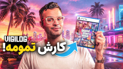 لجبازی سونی در برابر بازی‌های فیزیکی و رکوردشکنی‌های GTA 6 | ویجی‌لاگ پلاس