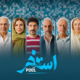 «استخر» صدرنشین گیشه شد؛ فروش هفتگی گیشه به ۵۳ میلیارد تومان رسید