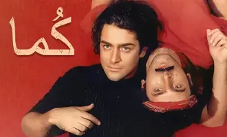 امین حیایی و محمدرضا گلزار در فیلم کما