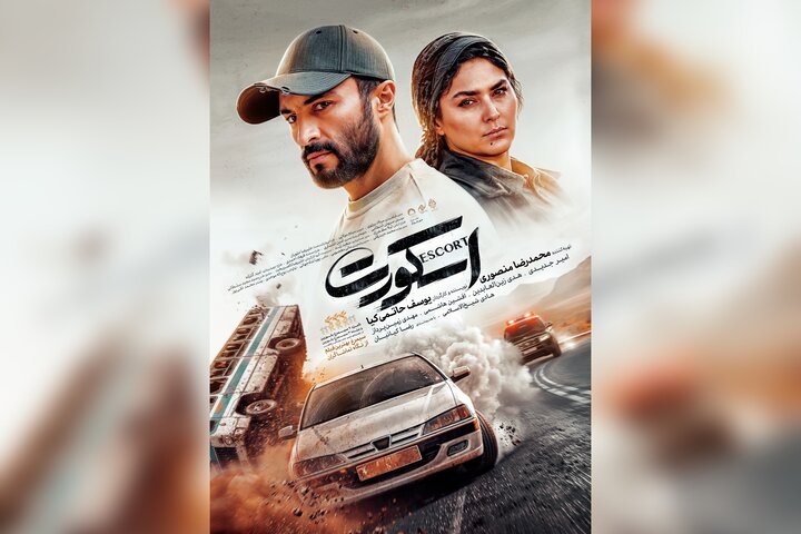 فیلم اسکورت یوسف حاتمی کیا میلیاردی شد