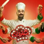 شفرونی 2 رفع توقیف شد