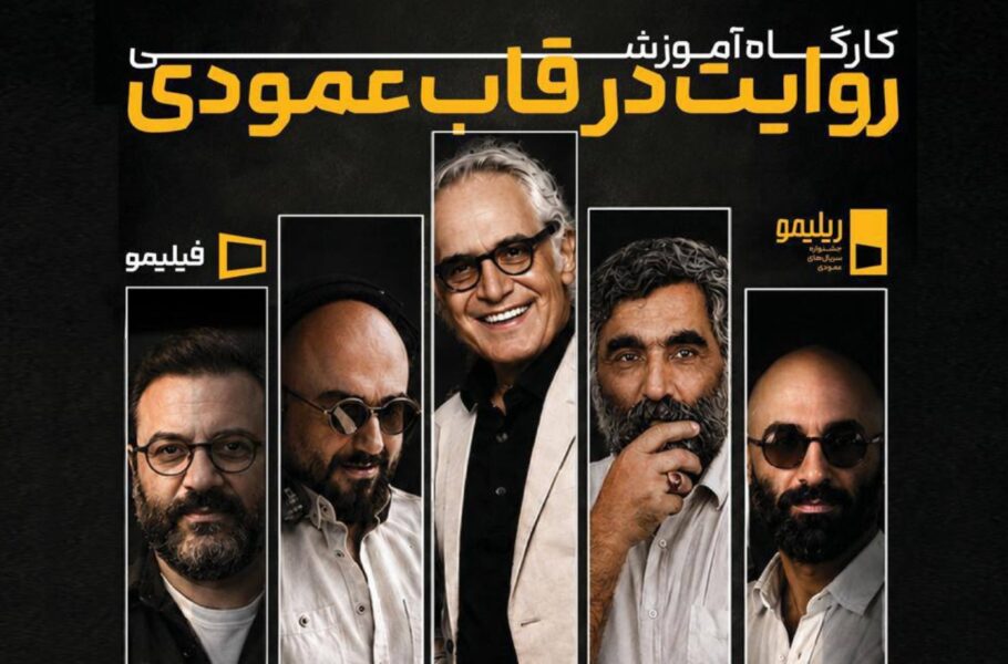 دومین کارگاه آموزشی جشنواره ریلیمو