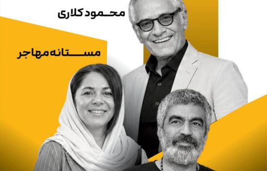 کلاری، سروش صحت و مستانه مهاجر در کارگاه «روایت در قاب عمودی» شیراز حاضر می‌شوند