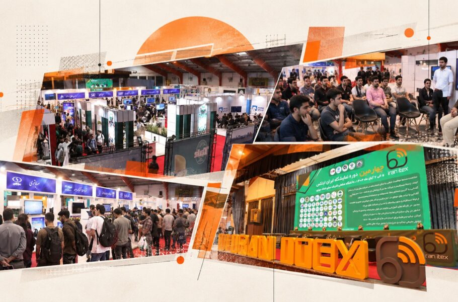 نمایشگاه ایران ایتکس | IRANITEX